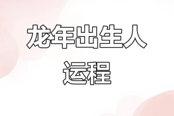 88年属龙的星座男生运势