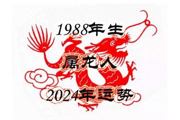 88年属龙的星座男生运势