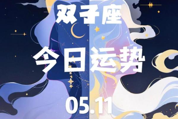 最近双子座的星座运势