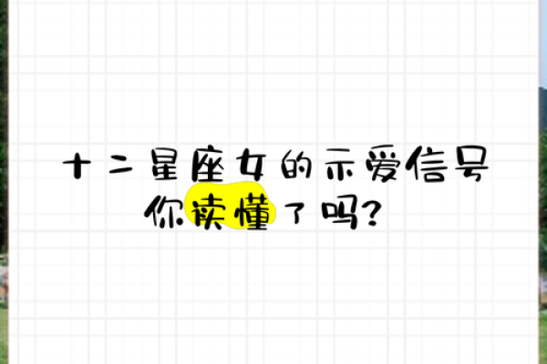 十二星座会主动联系前任吗女