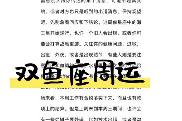 双鱼座明日运势最准星座