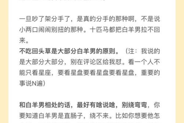 哪些星座女生不能碰白羊男