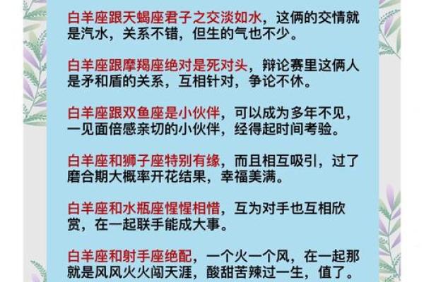 哪些星座女生不能碰白羊男