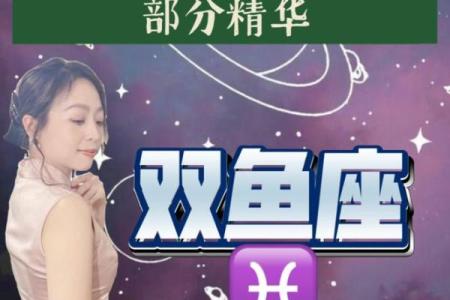 双鱼座明日运势最准星座