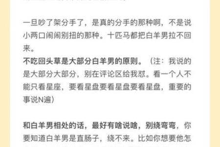 哪些星座女生不能碰白羊男