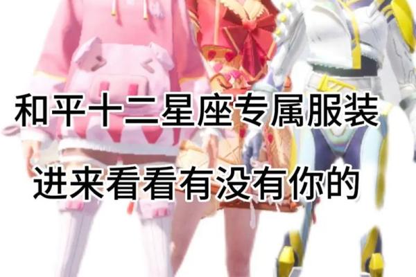 十二星座什么衣服适合夏天穿