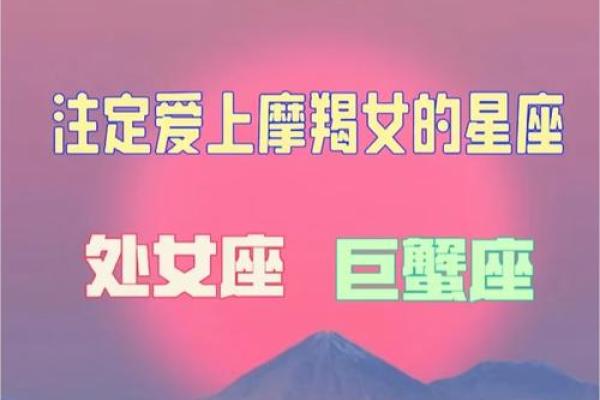 能让摩羯男发疯的星座女
