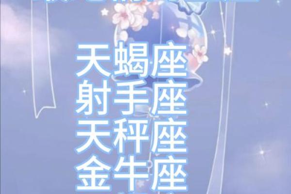 童心十足的星座有哪些