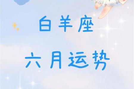 12星座六月份的运势