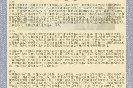 土象星座4月爱情运势查询