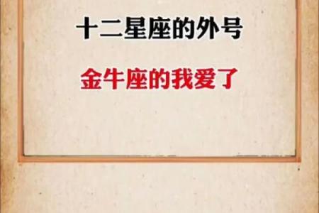 特别喜欢给人起搞怪外号的星座