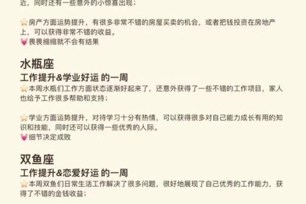 一周星座运势喜报