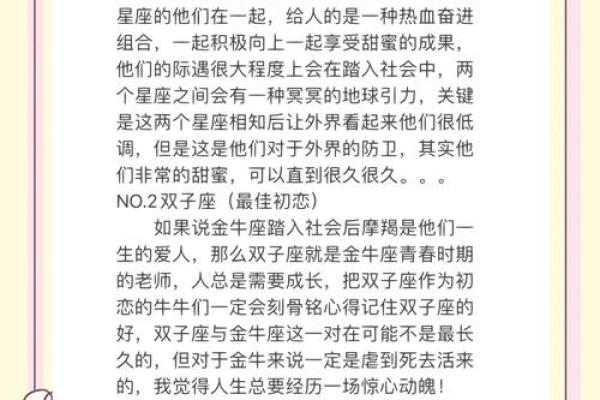 金牛和哪个星座玩的最好