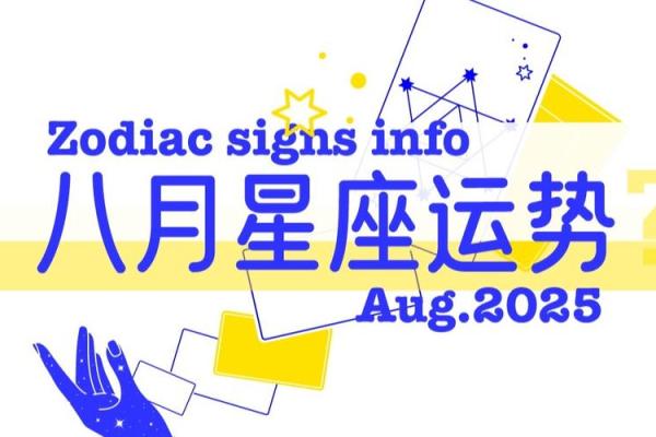 新译社8月星座运势