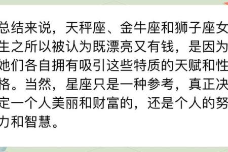哪个星座的女生最有钱排行榜