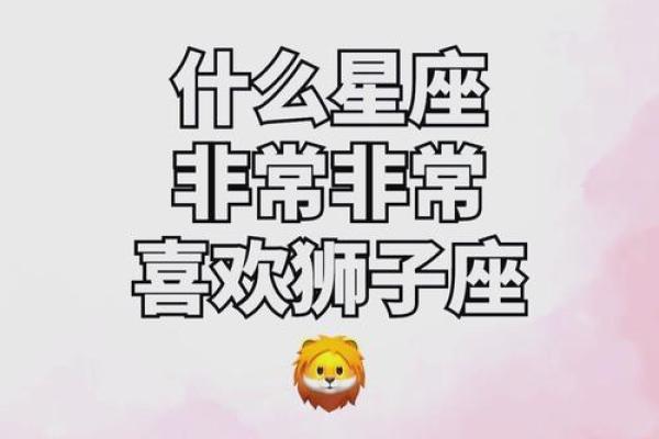 你们喜欢哪个天团的星座