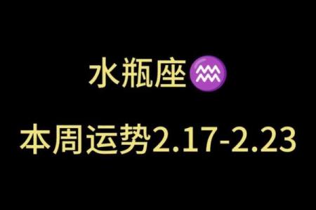 2月水瓶星座运势怎么样