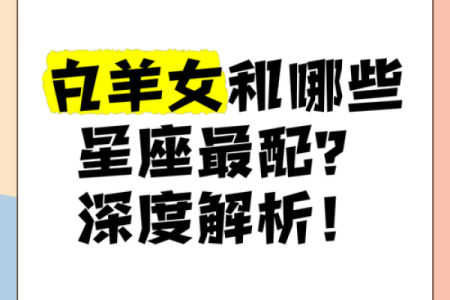 哪个星座女会让白羊男乖乖听话