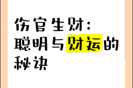伤官生财的八字命例