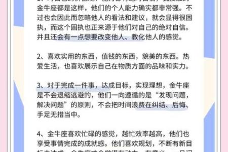金牛座三区与魔羯座三区的星座配对