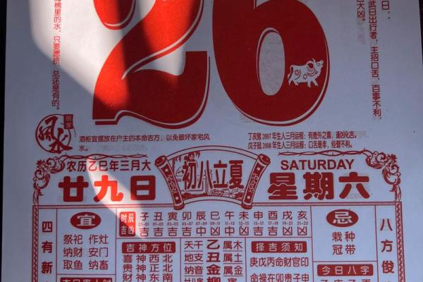 日历农历吉日