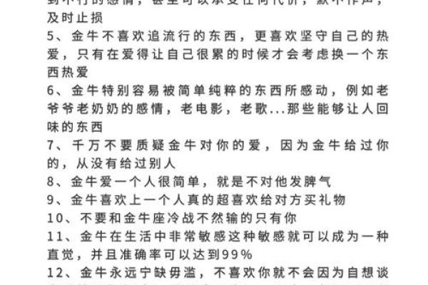 金牛女和金牛男配对指数分析