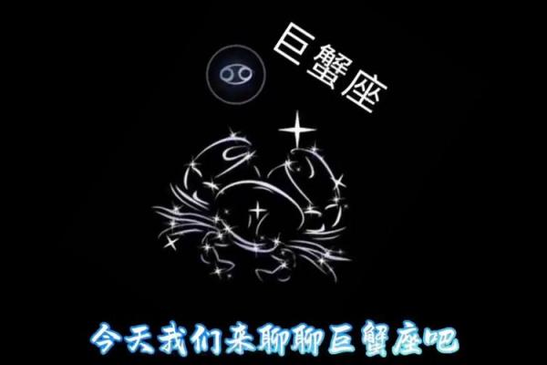 具有巨蟹特质的星座有哪些