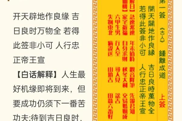 观音灵签第一签上上签