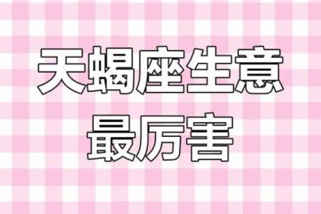 十二星座的女人适合做什么生意