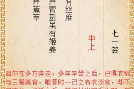 月老灵签72签问感情