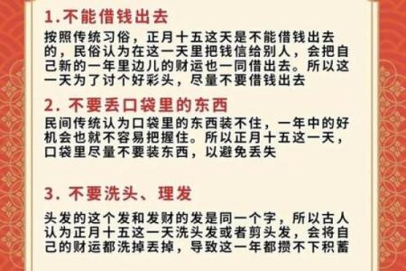 旧历节日禁忌