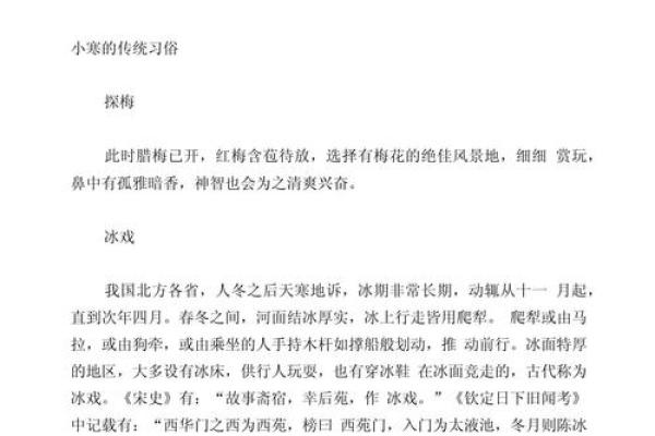 小寒节气的民俗活动 小寒的传统风俗有哪些