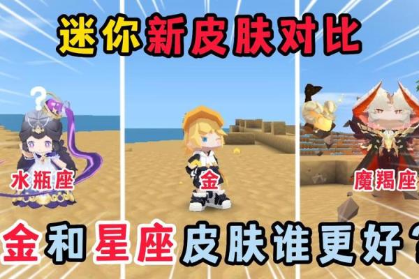 12星座中迷你世界的人物是哪个