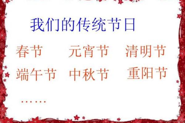 中国按顺序依次排列的传统节日