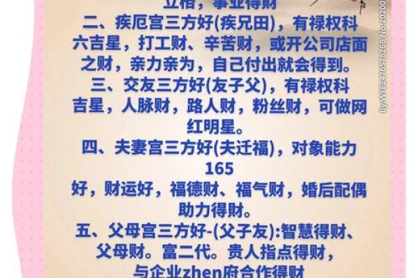 紫薇斗数看福气深厚