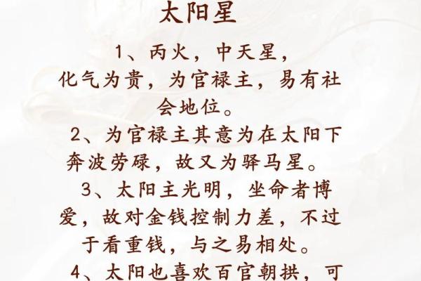 紫薇斗数太阳长相