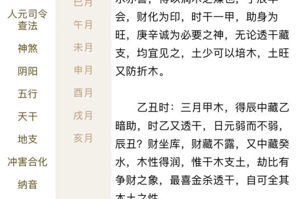 八字命理详解