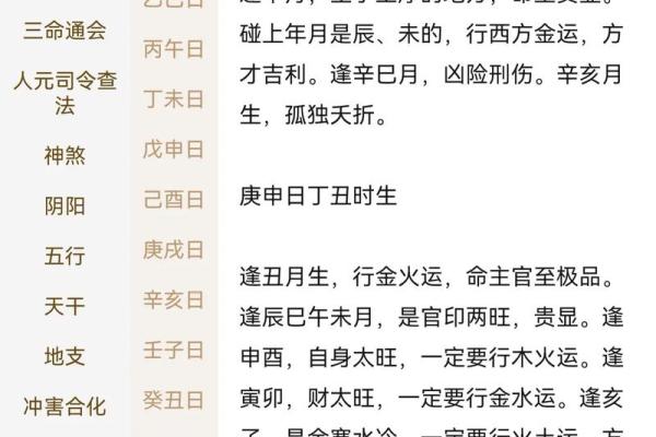 八字命理详解