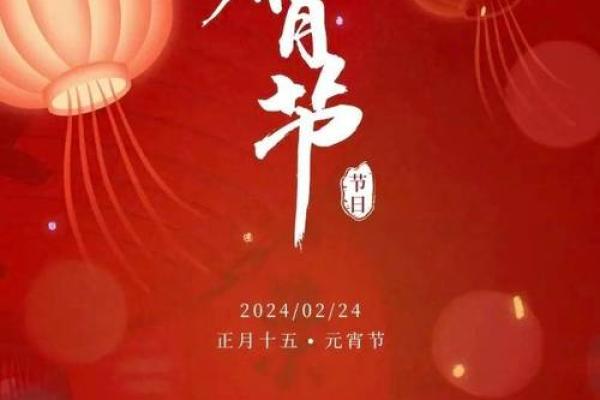 传统民俗闹元宵2024 传统民俗闹元宵祝福语