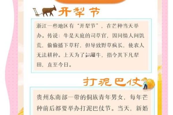 芒种节气的民俗活动 芒种节气小知识