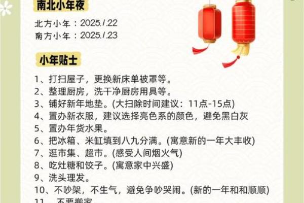 小年的节日风俗 小年的地方禁忌