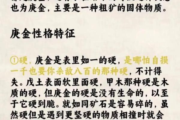 天干配对之庚金,十天干配对篇之戊土