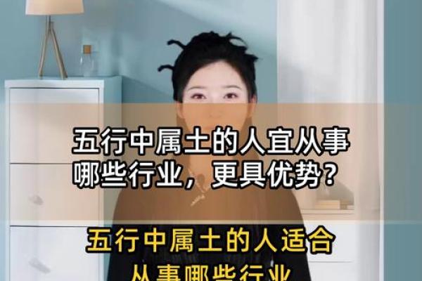 八字属土的人