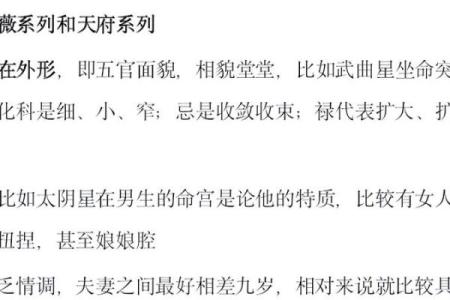 紫薇斗数性格犟