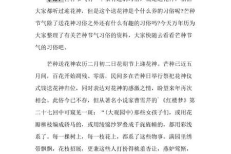 芒种节气的民俗活动 芒种节气小知识