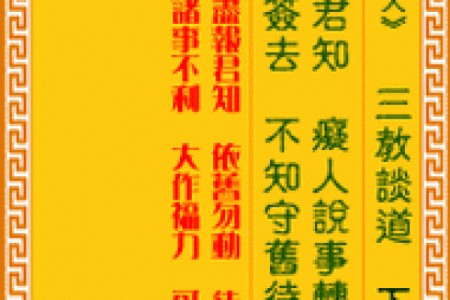 观音灵签67解签详解