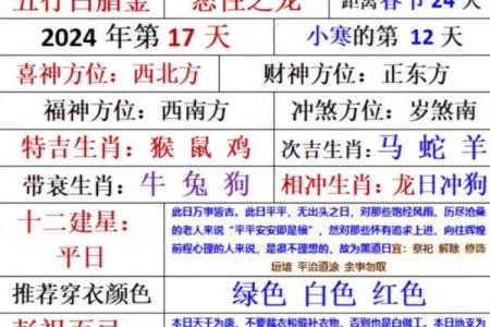 2024年1月1日老黄历，吉日查询
