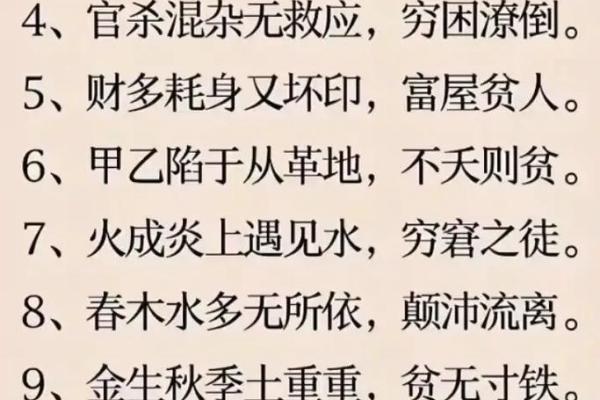 贫穷的八字