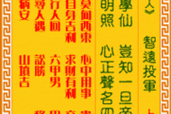 玉帝灵签45签解签