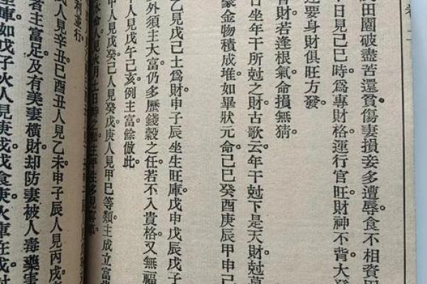 《三命通会》：中国古代算命术的集大成之作